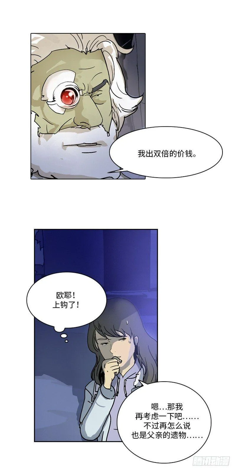 大师洛林 6 第20页