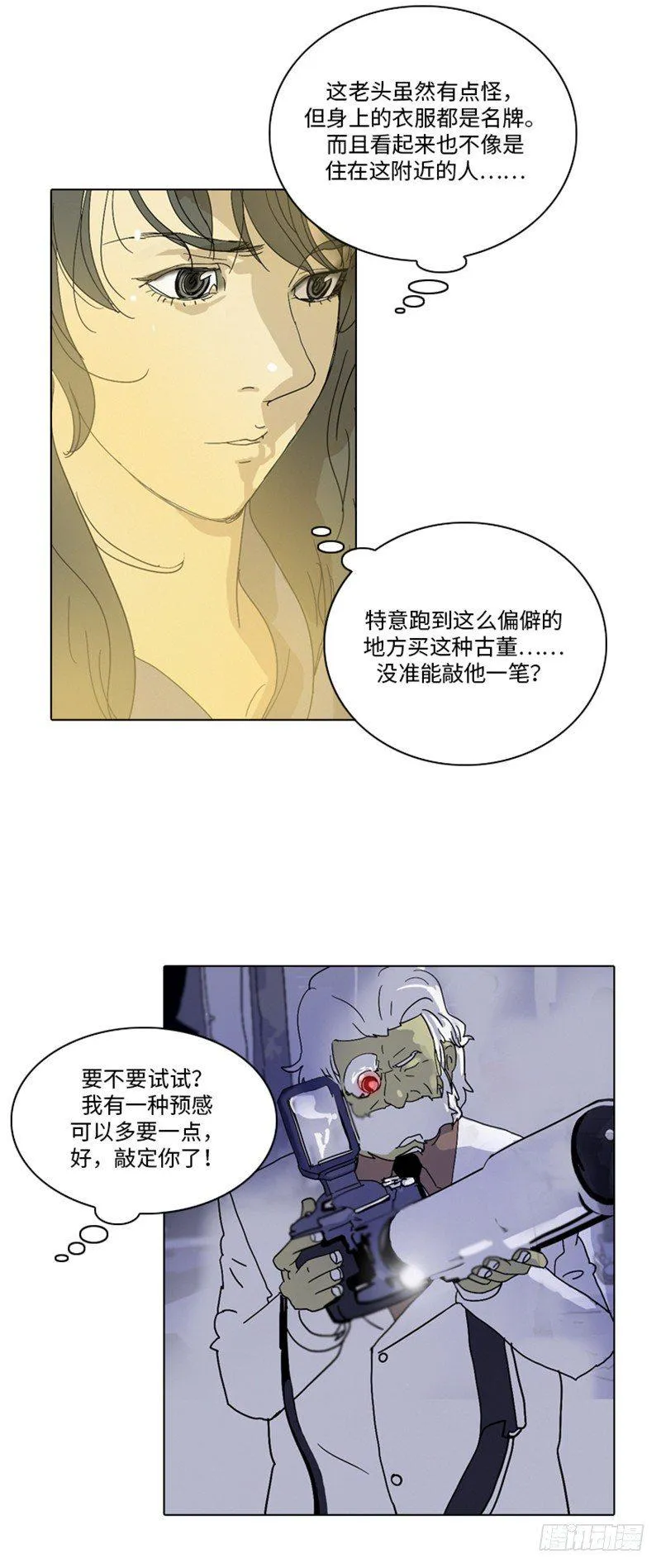 大师洛林 7 第3页