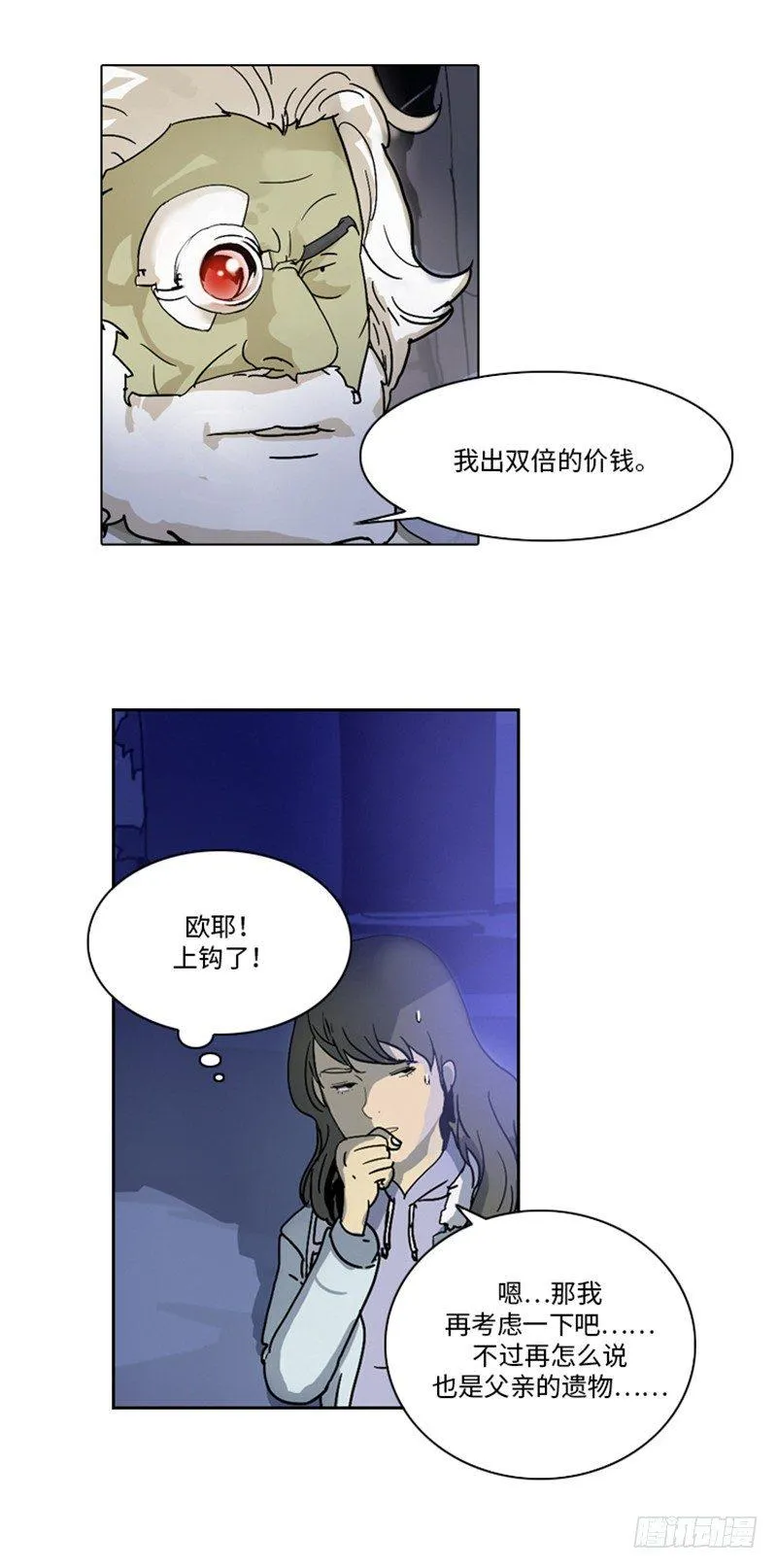大师洛林 7 第5页