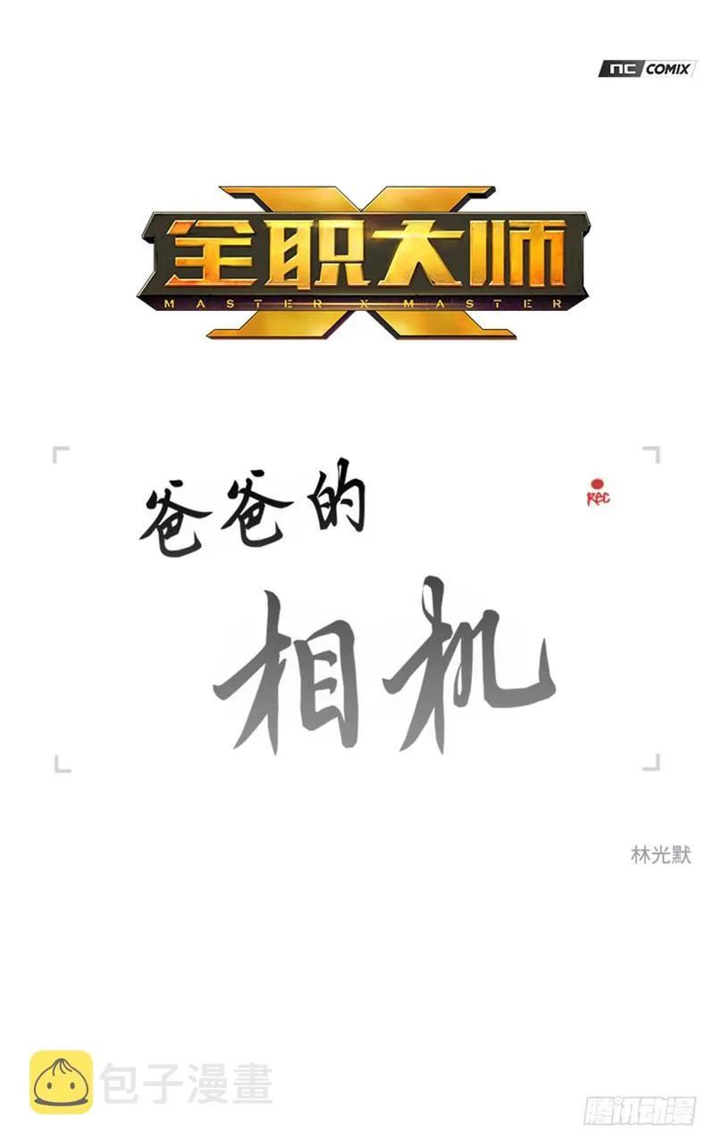 大师洛林 8 第1页
