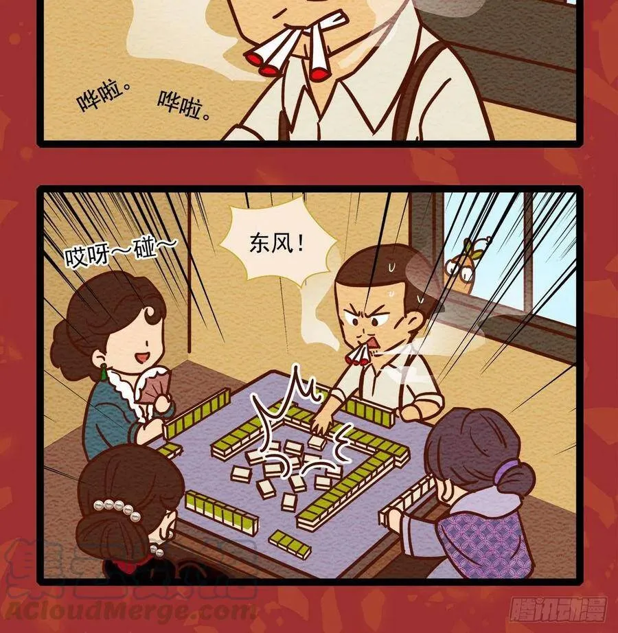 特别番外 奉天一家人2 第10页