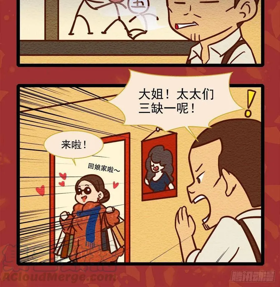 特别番外 奉天一家人2 第16页