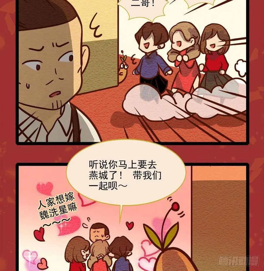 特别番外 奉天一家人2 第18页
