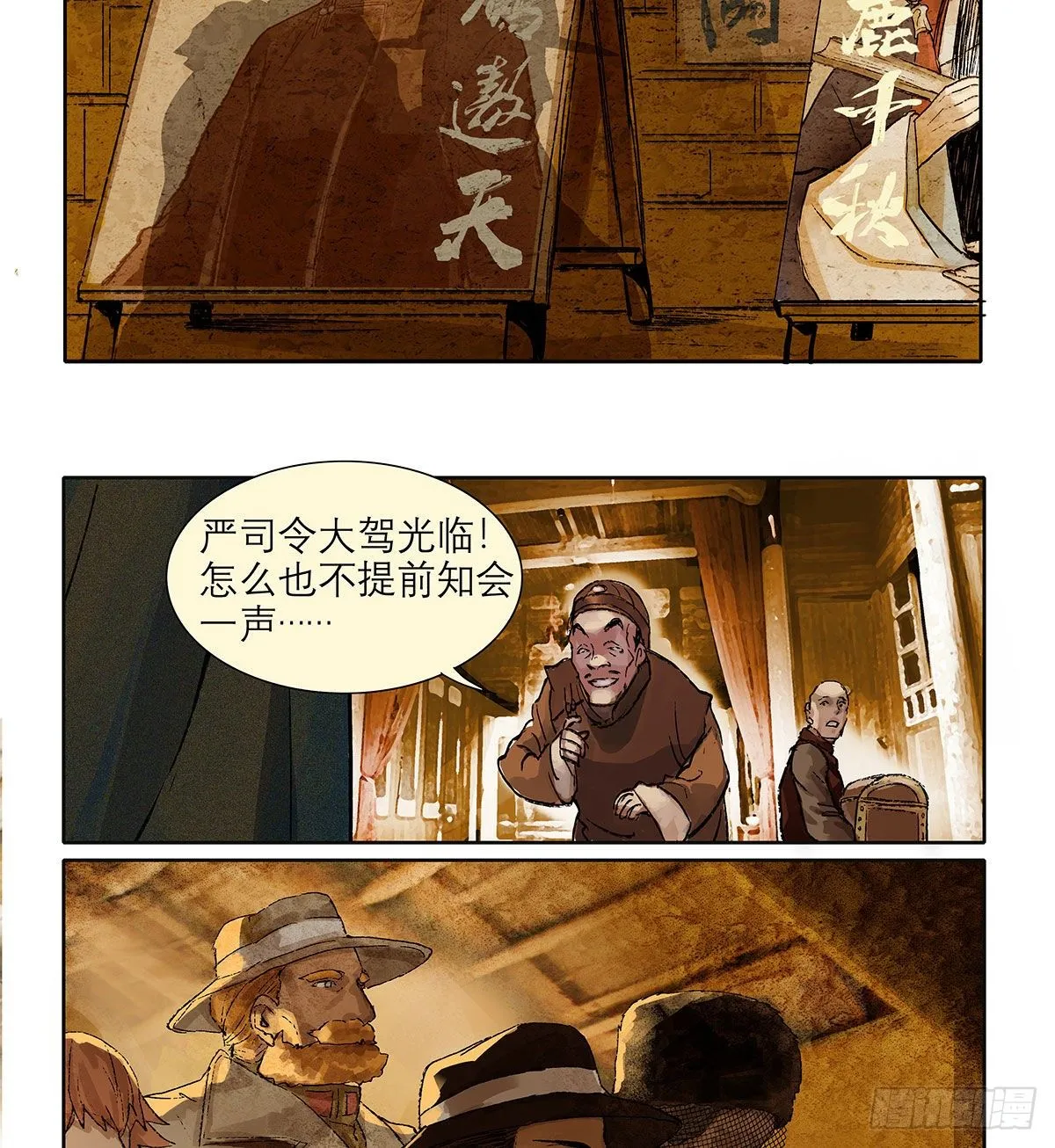 第一百七十话 随处留皆可 第25页