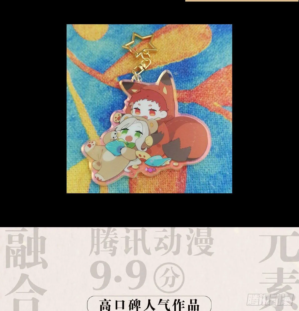 第一百七十话 随处留皆可 第84页