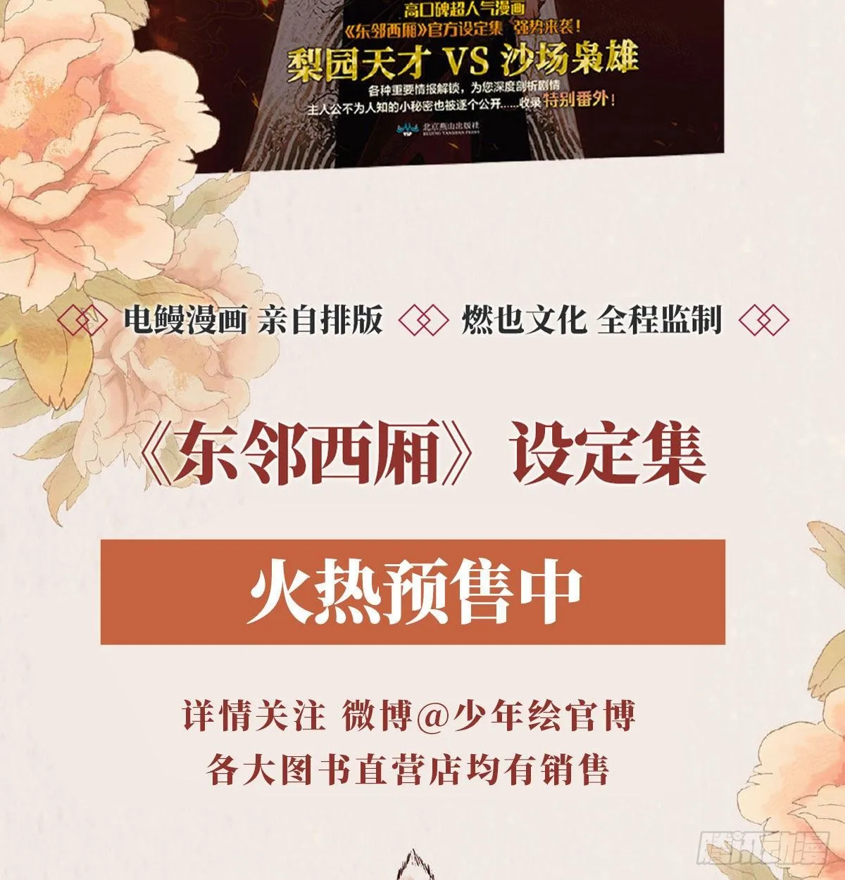 第一百七十话 随处留皆可 第86页