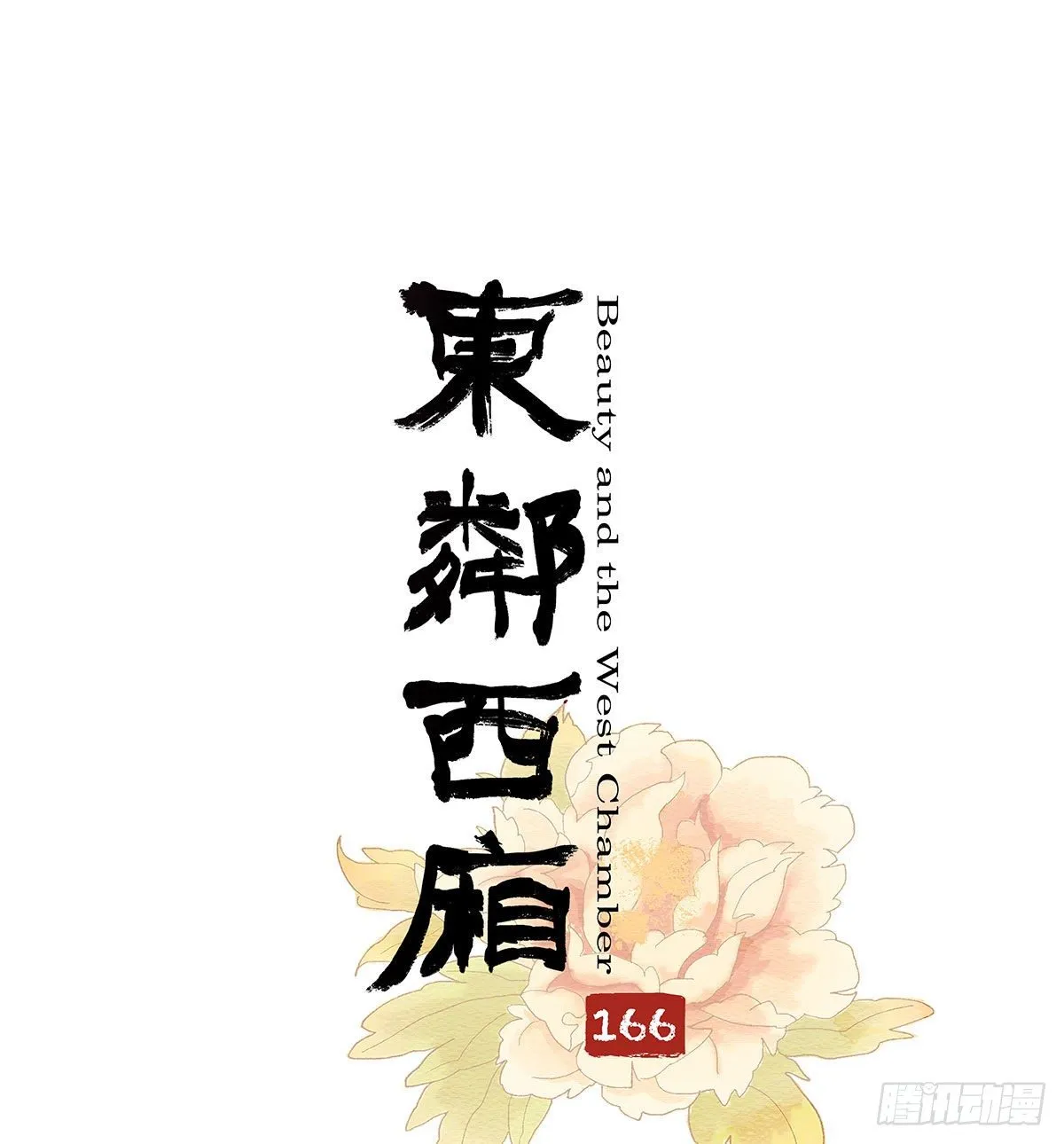 第一百六十六话 抉择 第1页
