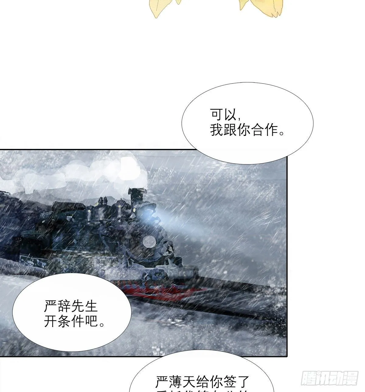 第一百六十六话 抉择 第2页