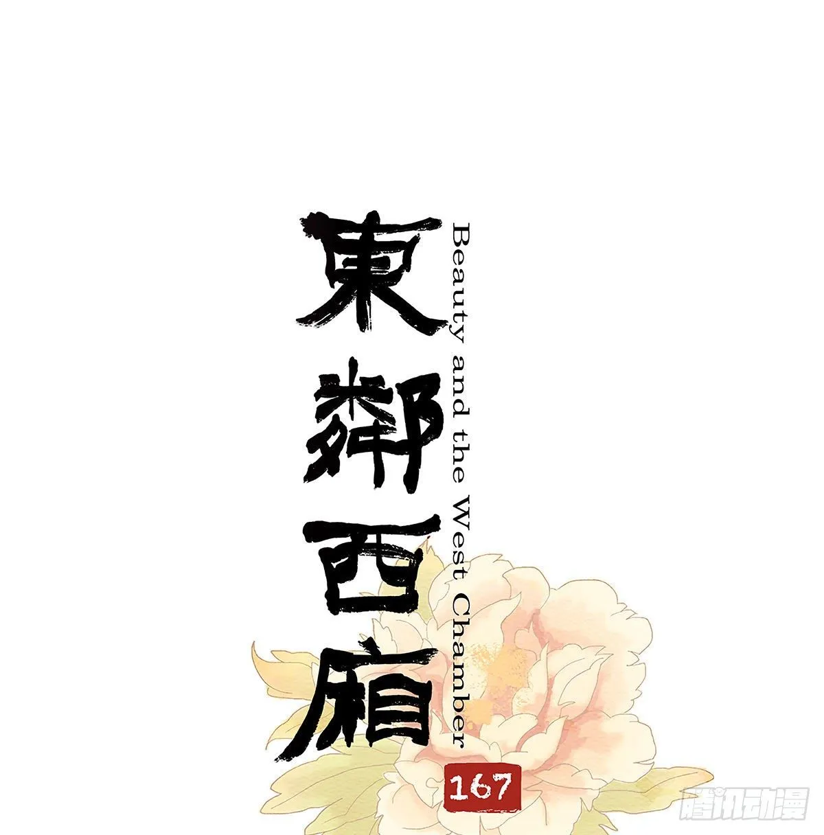 第一百六十七话 忠孝两难全 第1页