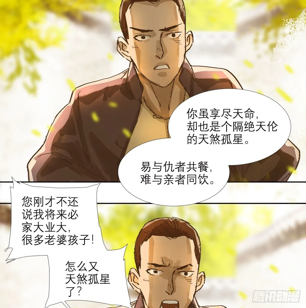 第一百六十七话 忠孝两难全 第35页