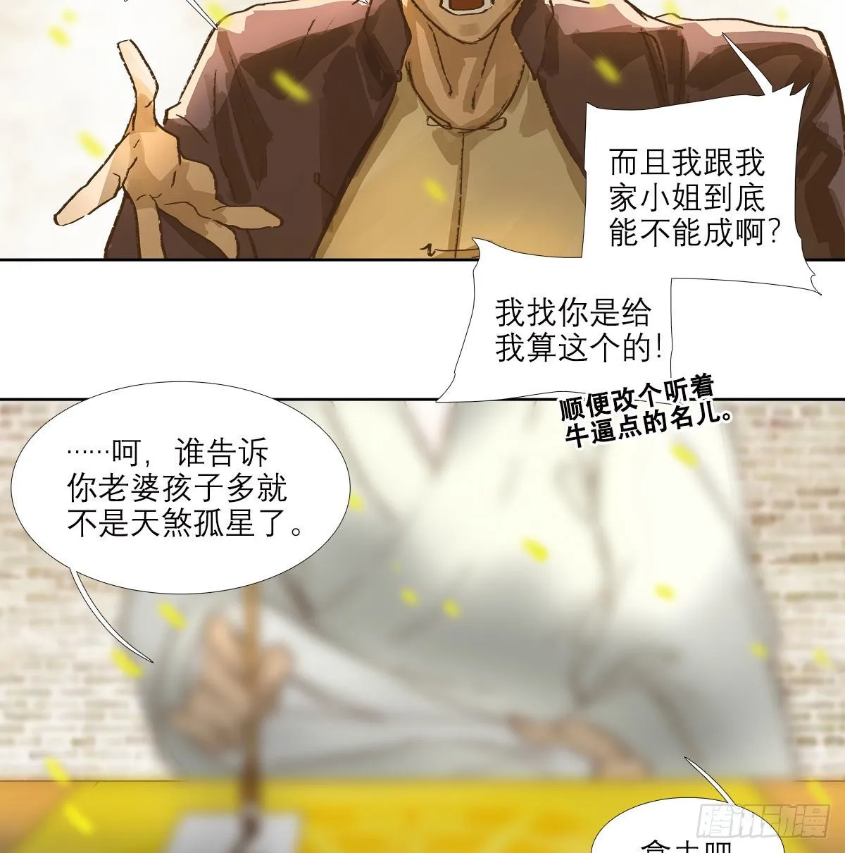 第一百六十七话 忠孝两难全 第36页