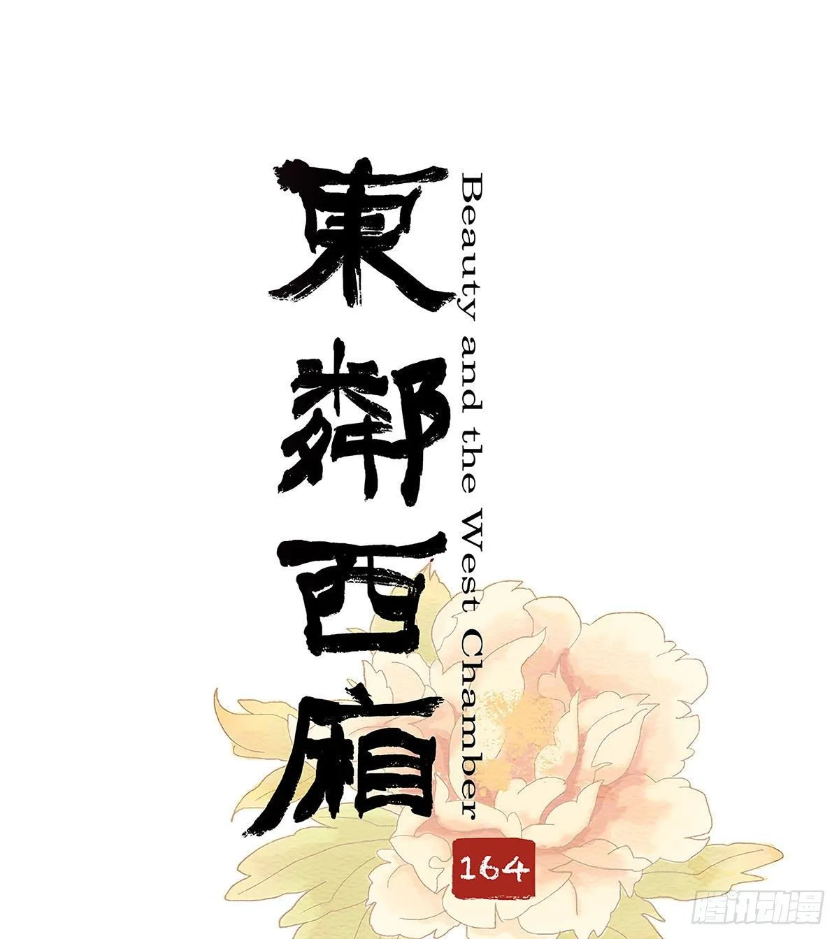 第一百六十四话 上路饭 第1页