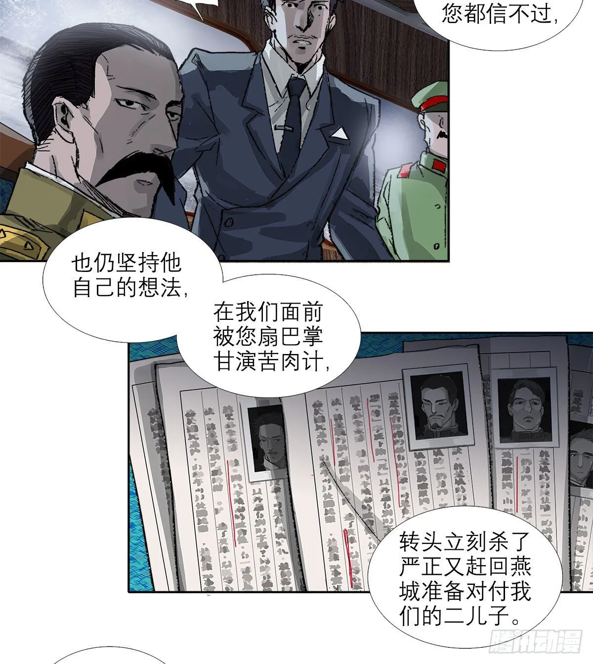 第一百六十四话 上路饭 第7页