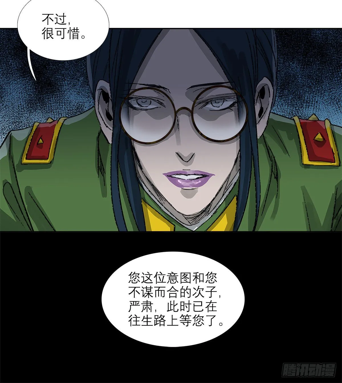 第一百六十四话 上路饭 第8页