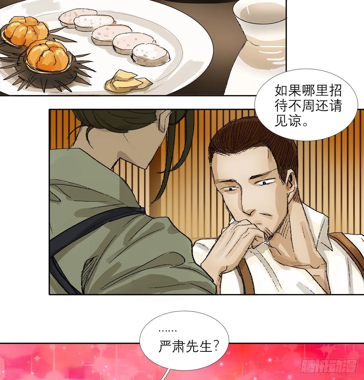 第一百六十四话 上路饭 第13页