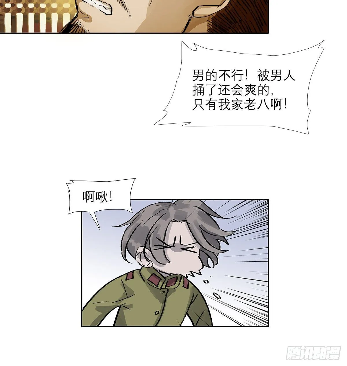 第一百六十四话 上路饭 第37页