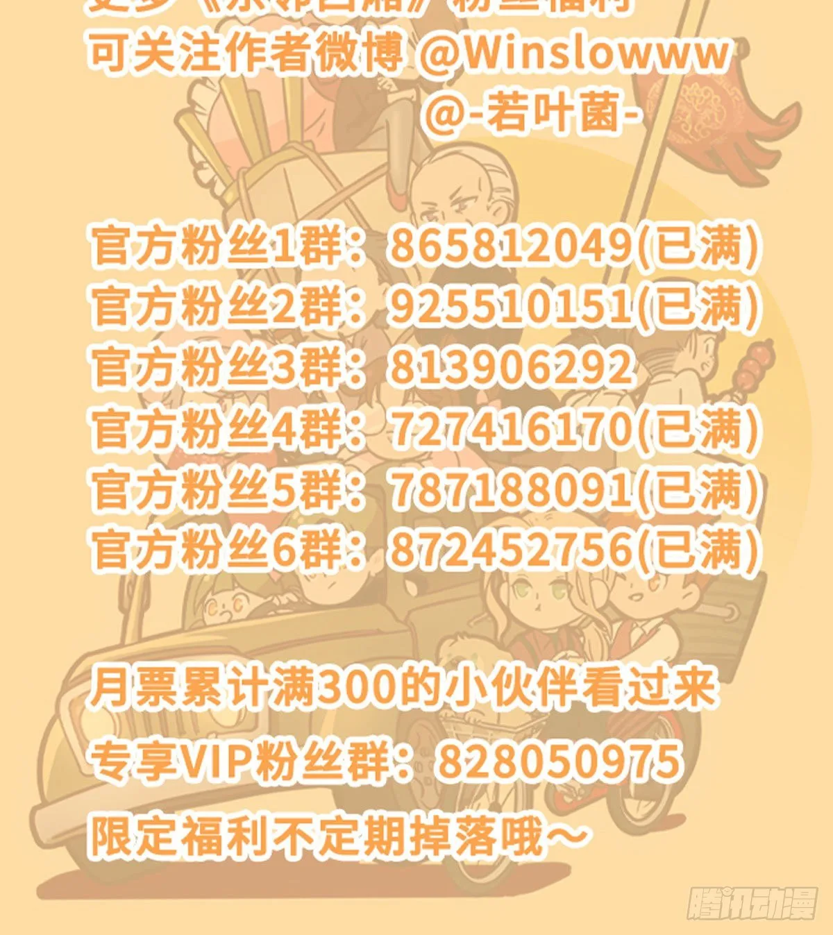 第一百六十四话 上路饭 第44页