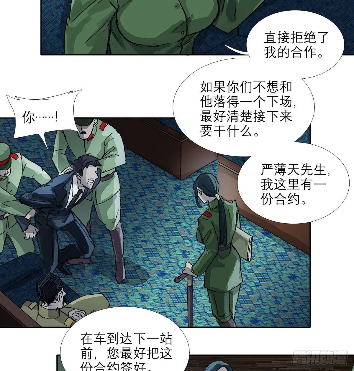 第一百六十五话 来谈判吧 第4页
