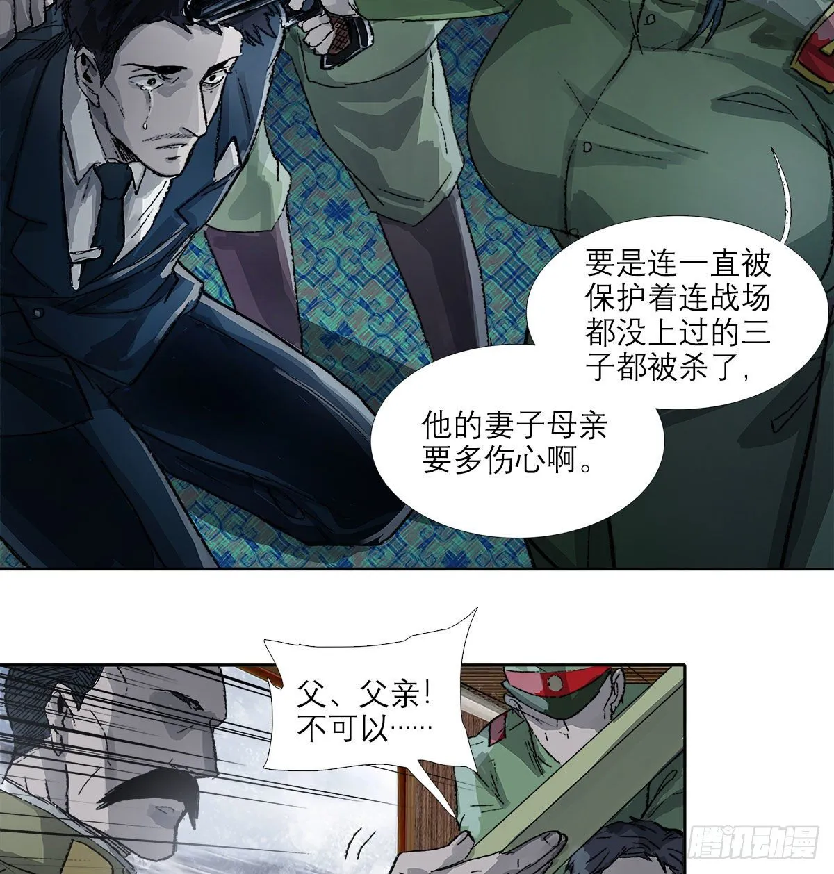 第一百六十五话 来谈判吧 第6页