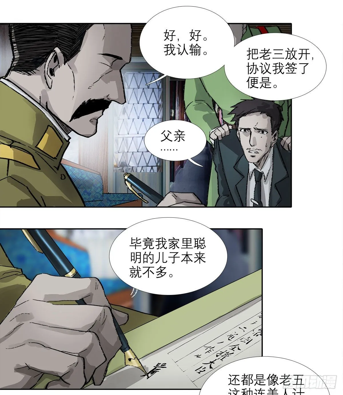 第一百六十五话 来谈判吧 第9页