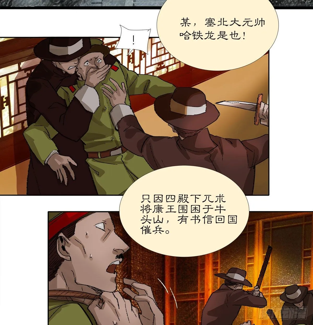 第一百六十一话 挑滑车 第3页