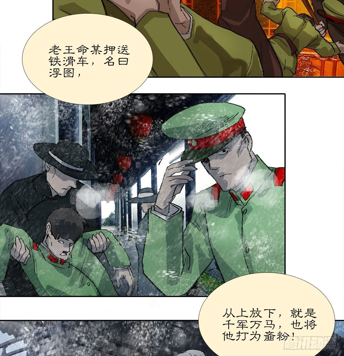 第一百六十一话 挑滑车 第4页