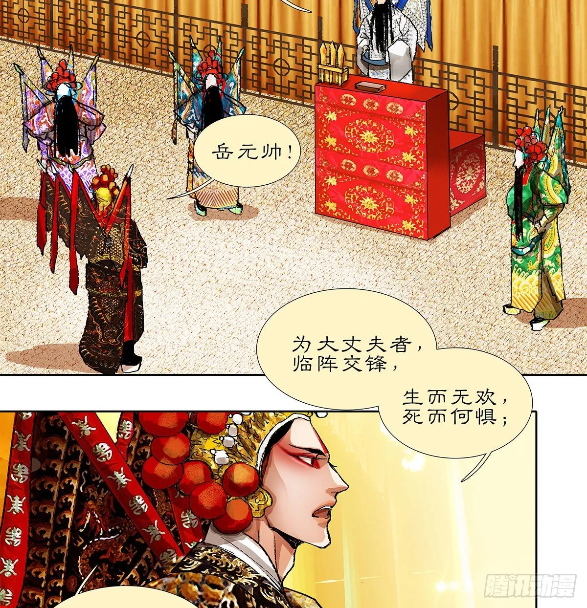 第一百六十一话 挑滑车 第7页