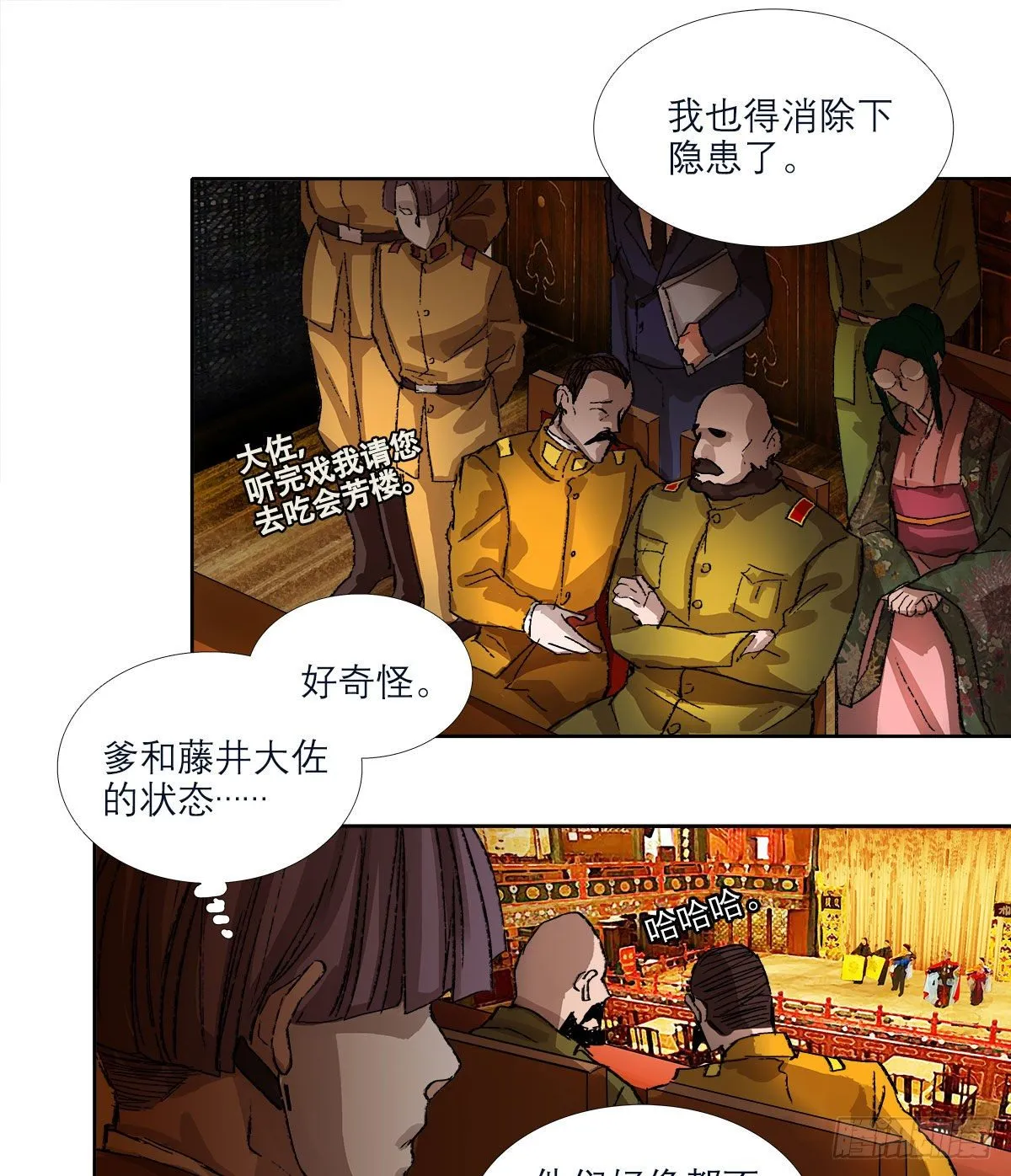 第一百六十一话 挑滑车 第9页