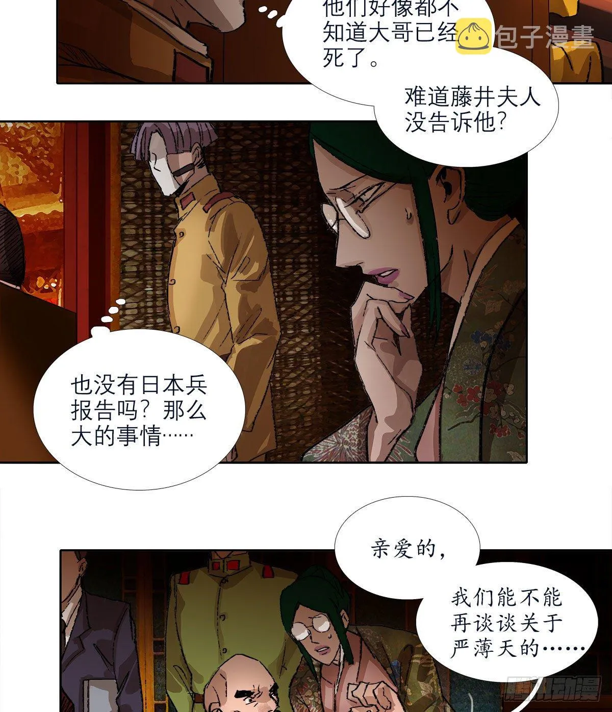 第一百六十一话 挑滑车 第10页