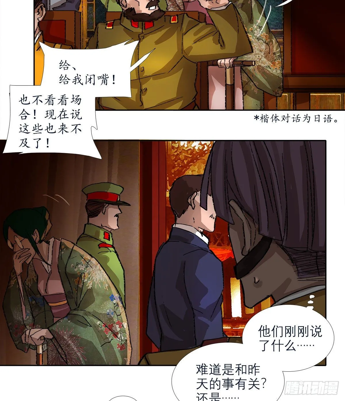 第一百六十一话 挑滑车 第11页