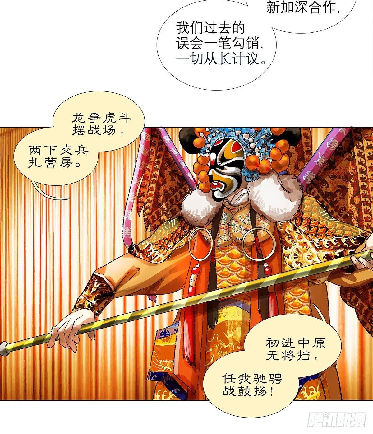 第一百六十一话 挑滑车 第14页