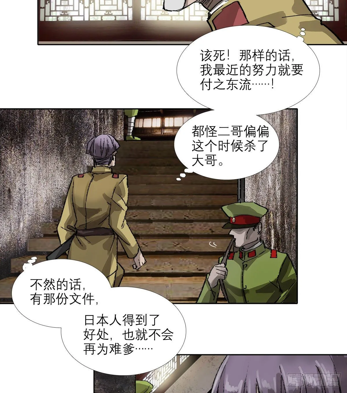 第一百六十一话 挑滑车 第16页