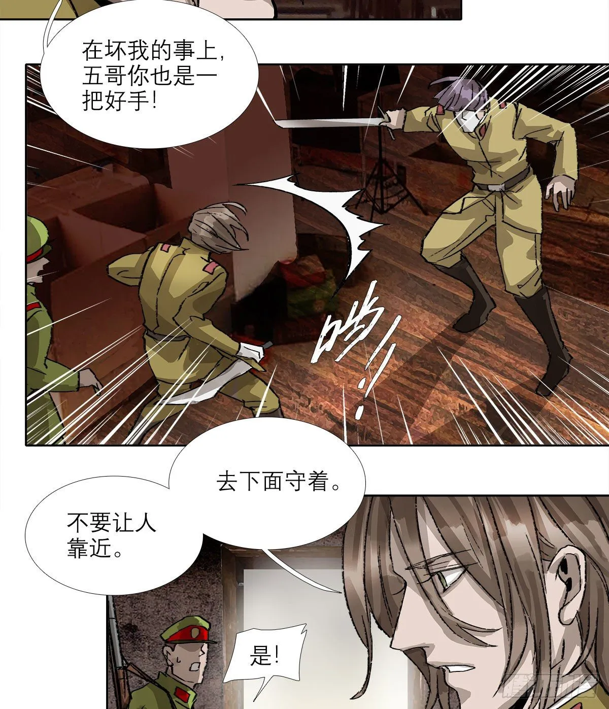 第一百六十一话 挑滑车 第21页
