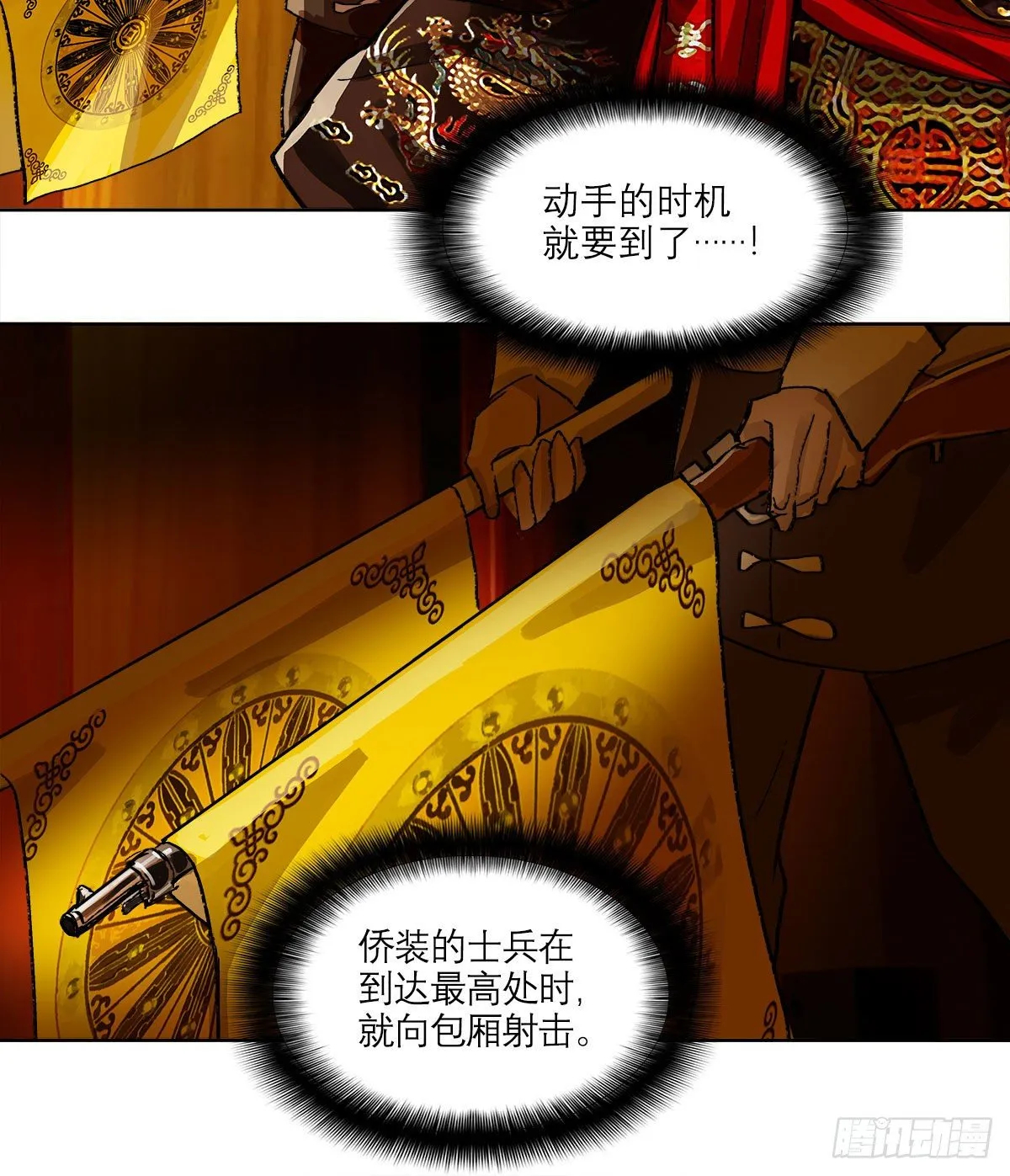 第一百六十一话 挑滑车 第25页