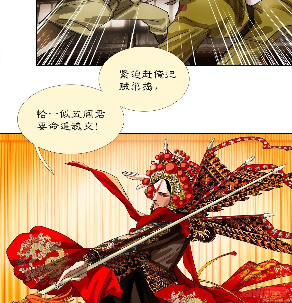第一百六十一话 挑滑车 第27页