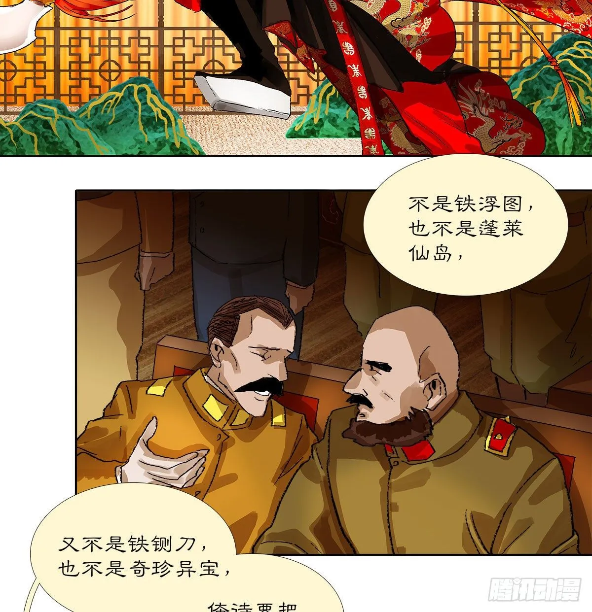 第一百六十一话 挑滑车 第28页