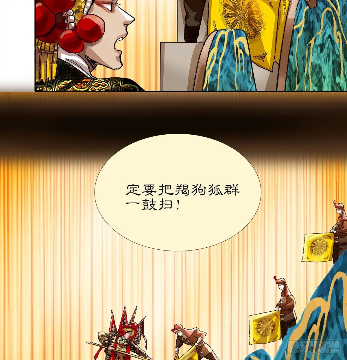 第一百六十一话 挑滑车 第30页
