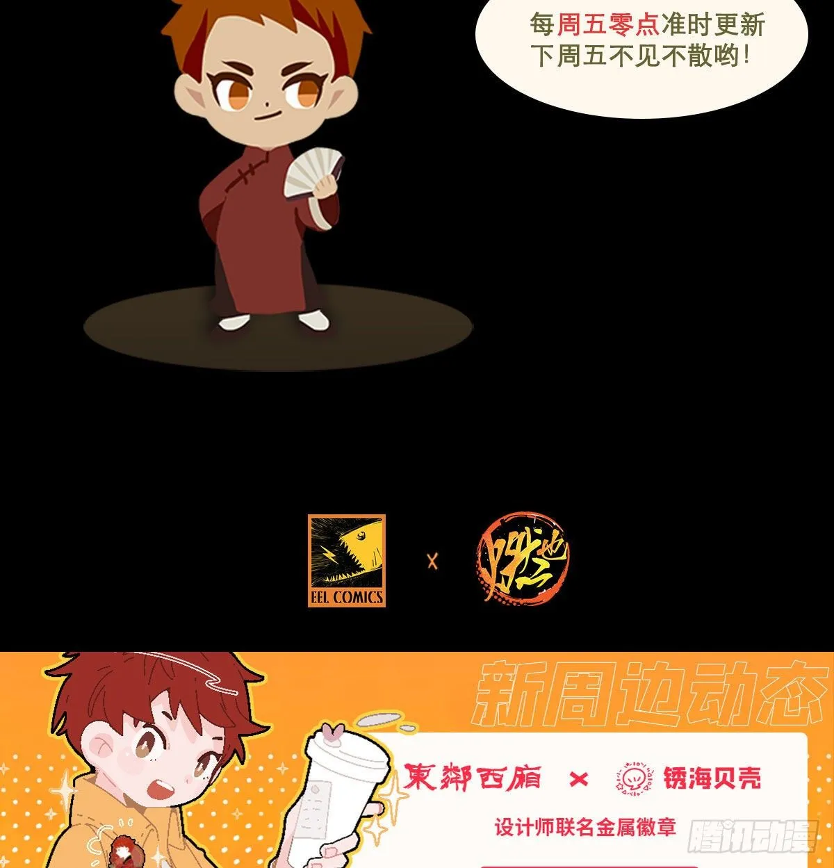第一百六十一话 挑滑车 第47页