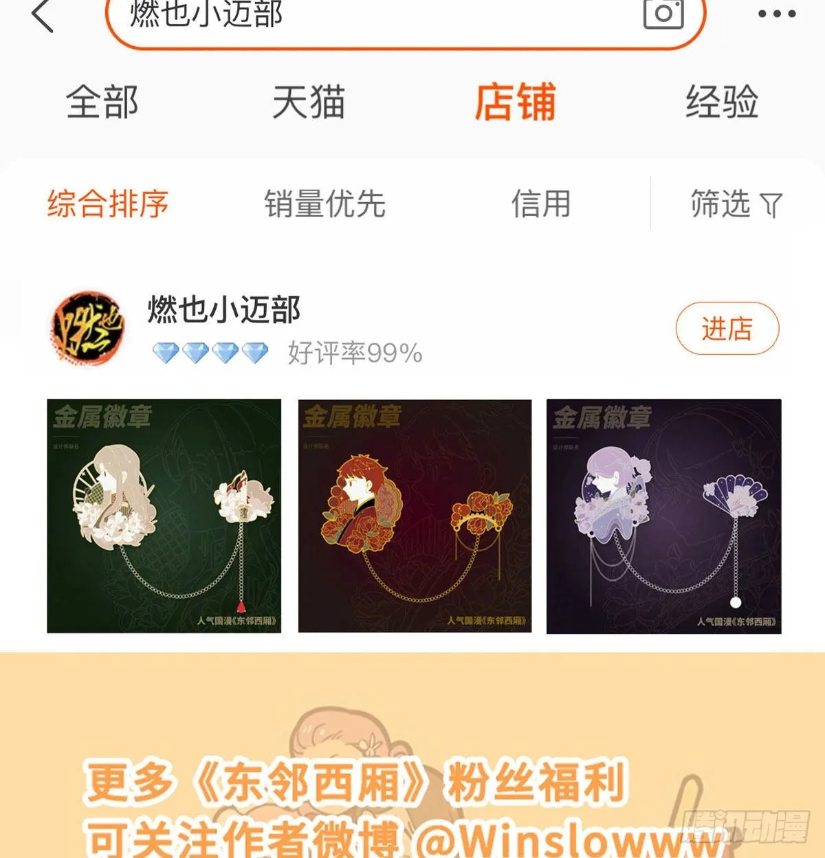 第一百六十一话 挑滑车 第49页