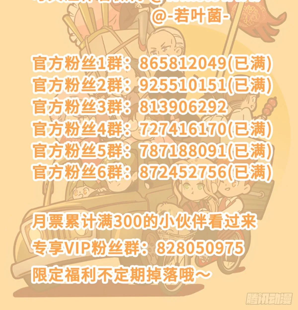 第一百六十一话 挑滑车 第50页