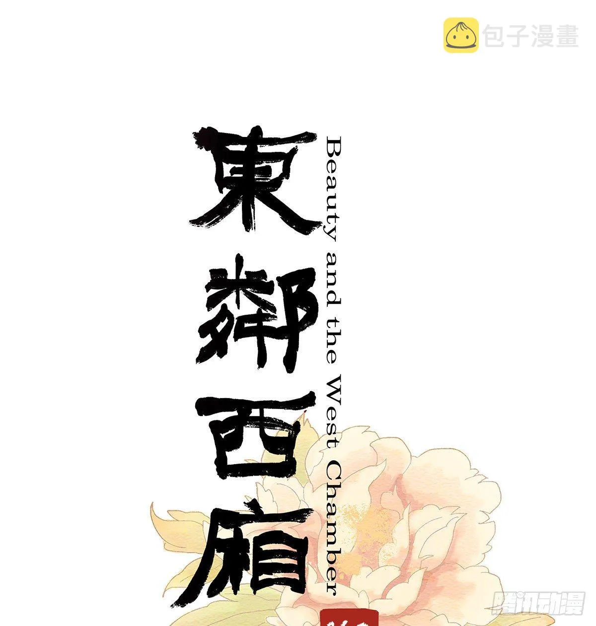 第一百六十话 前夜 第1页