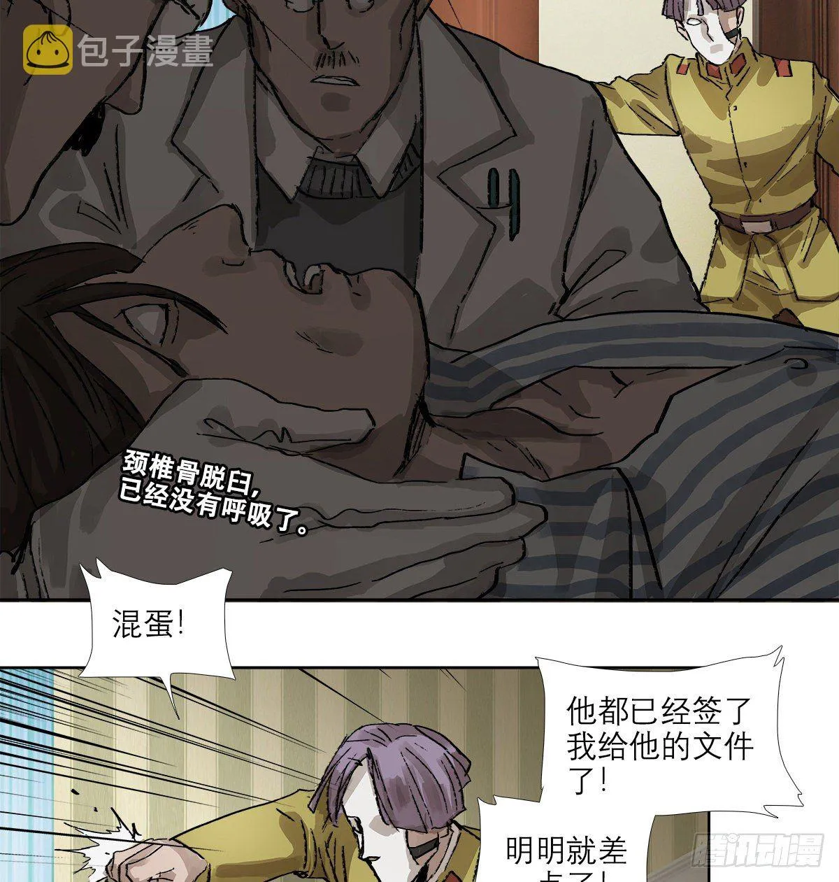 第一百六十话 前夜 第3页