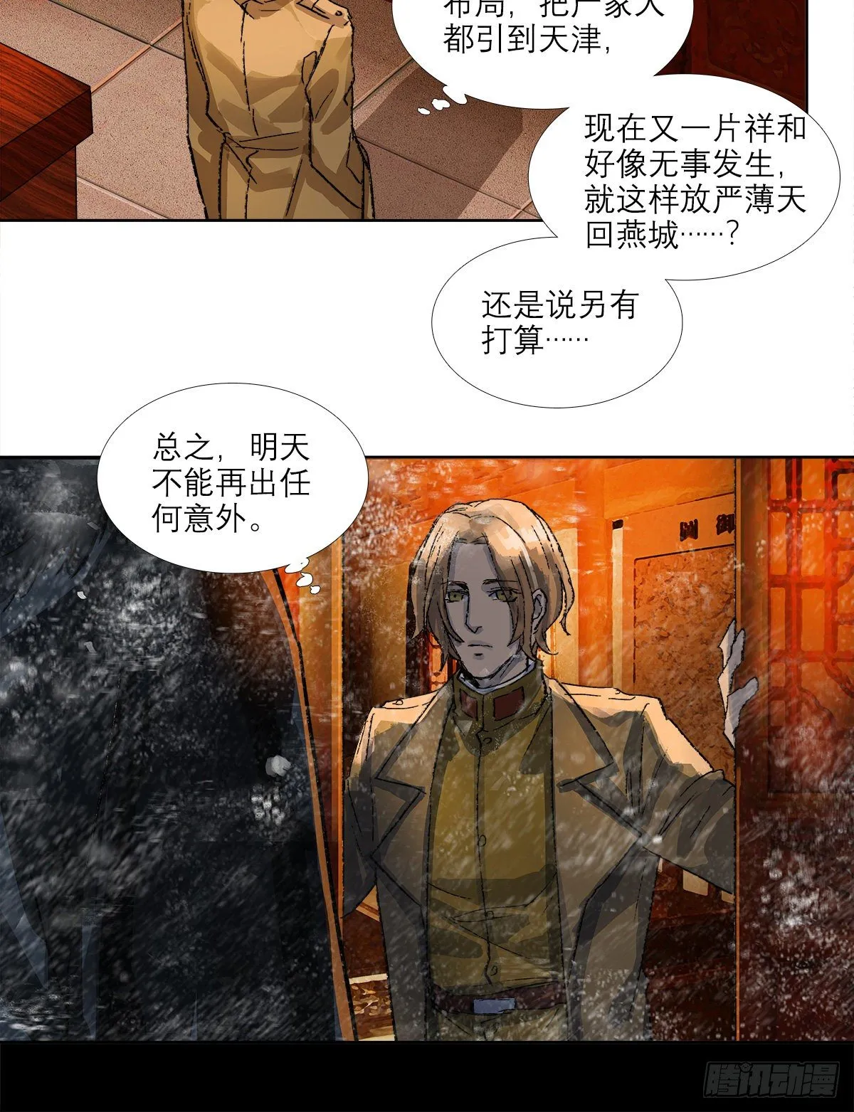 第一百六十话 前夜 第29页
