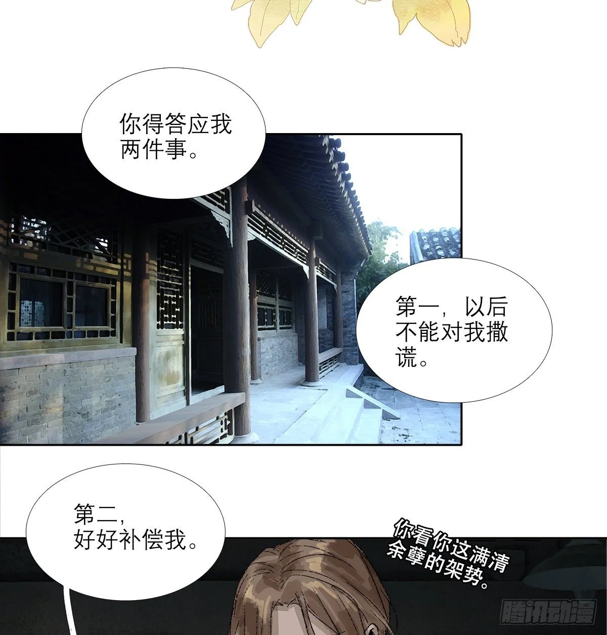 第一百五十九话 严肃的选择 第2页