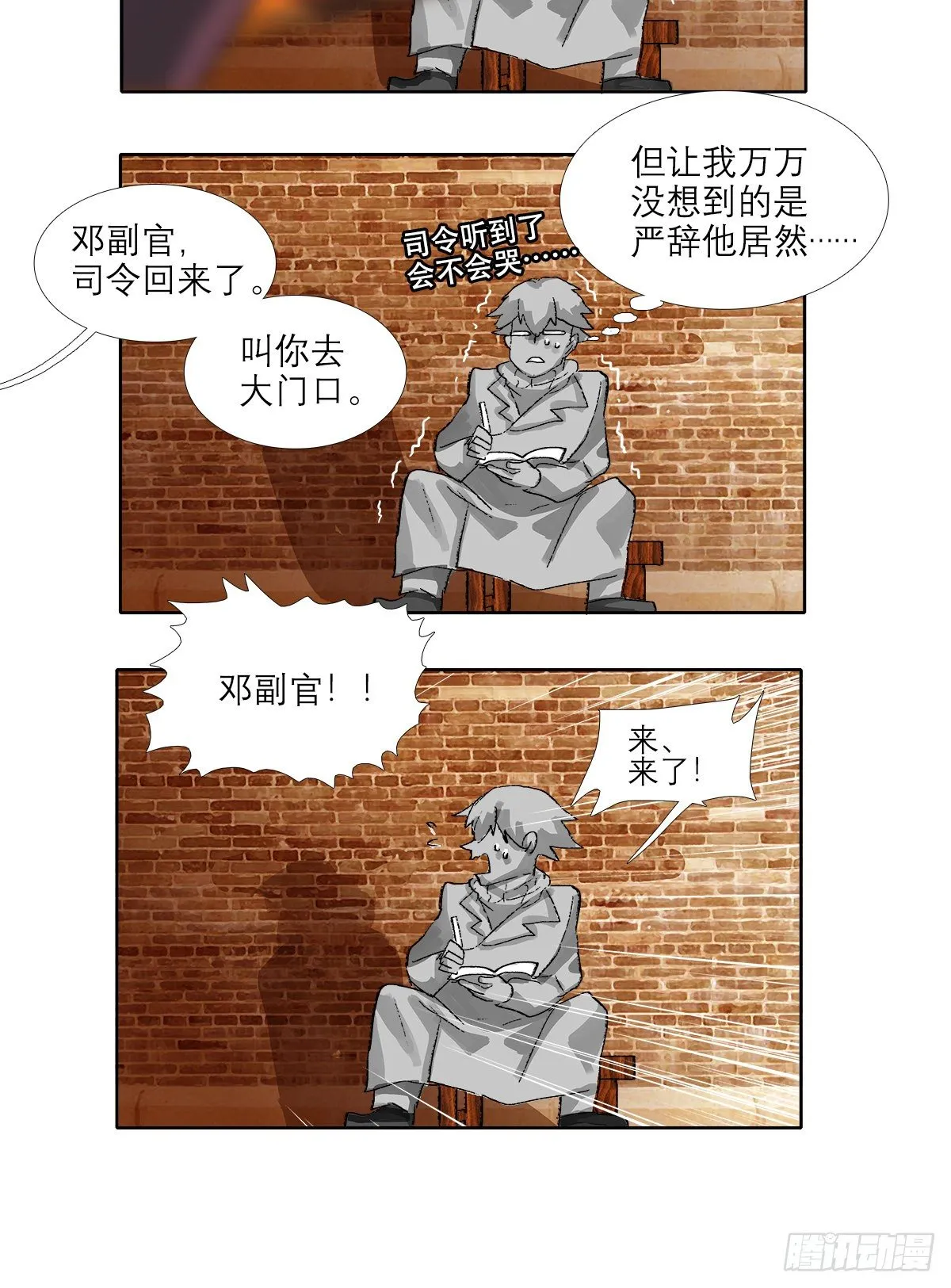 第一百五十九话 严肃的选择 第15页
