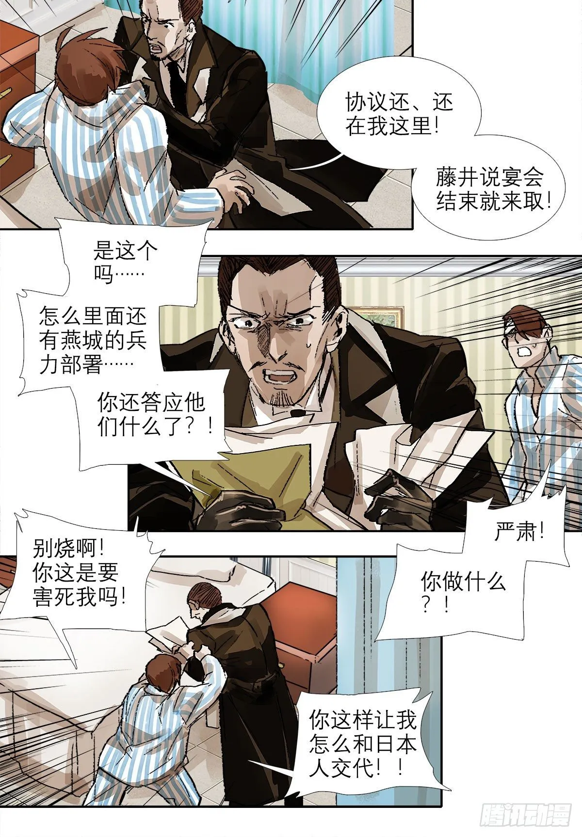 第一百五十九话 严肃的选择 第40页