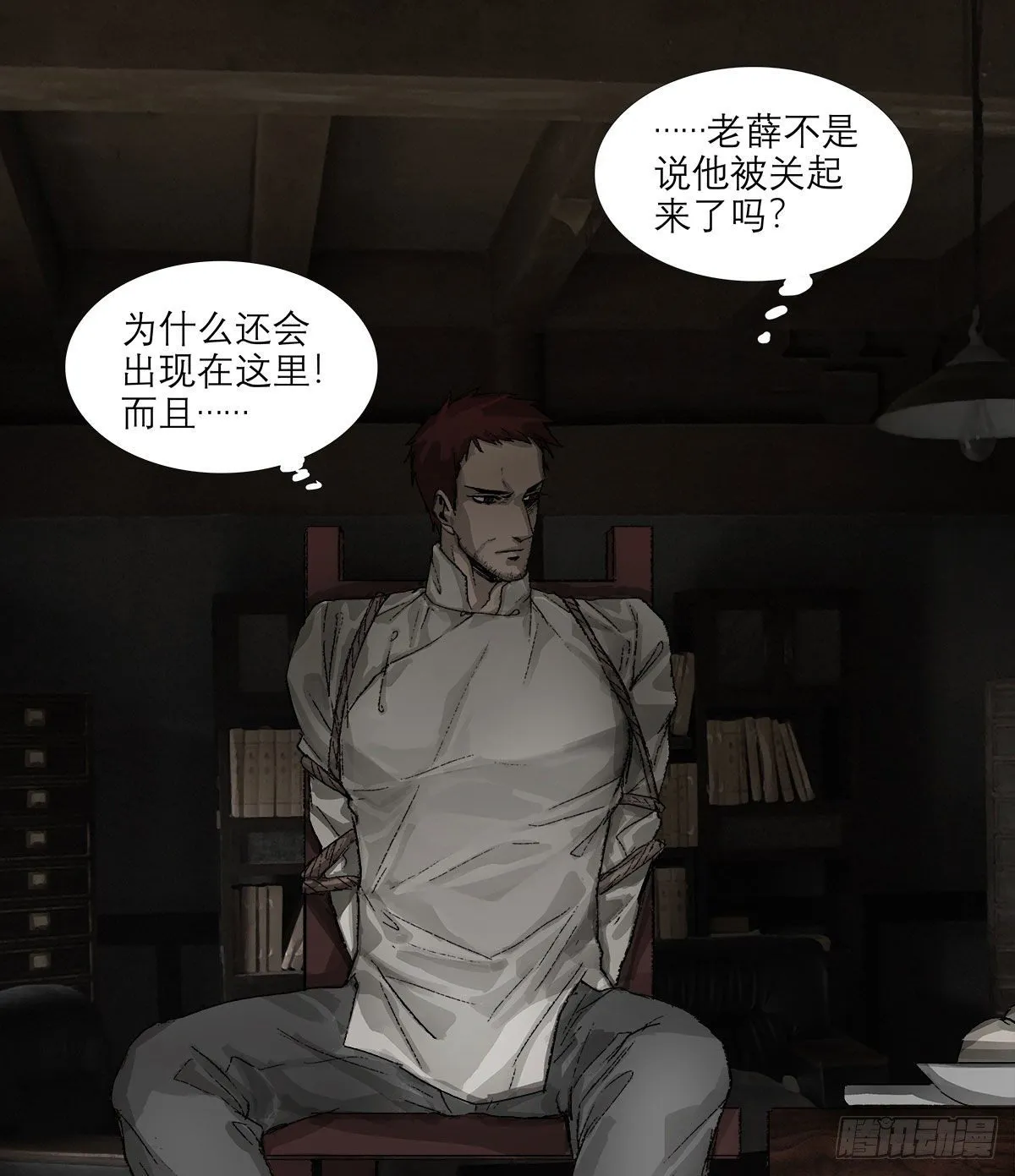 第一百五十七话 “聪明人” 第3页