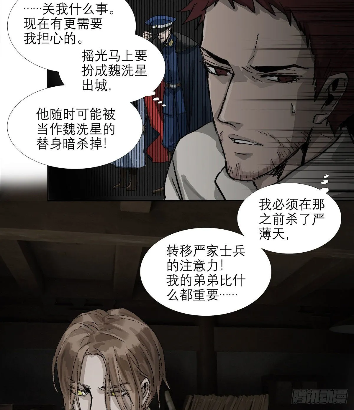 第一百五十七话 “聪明人” 第5页