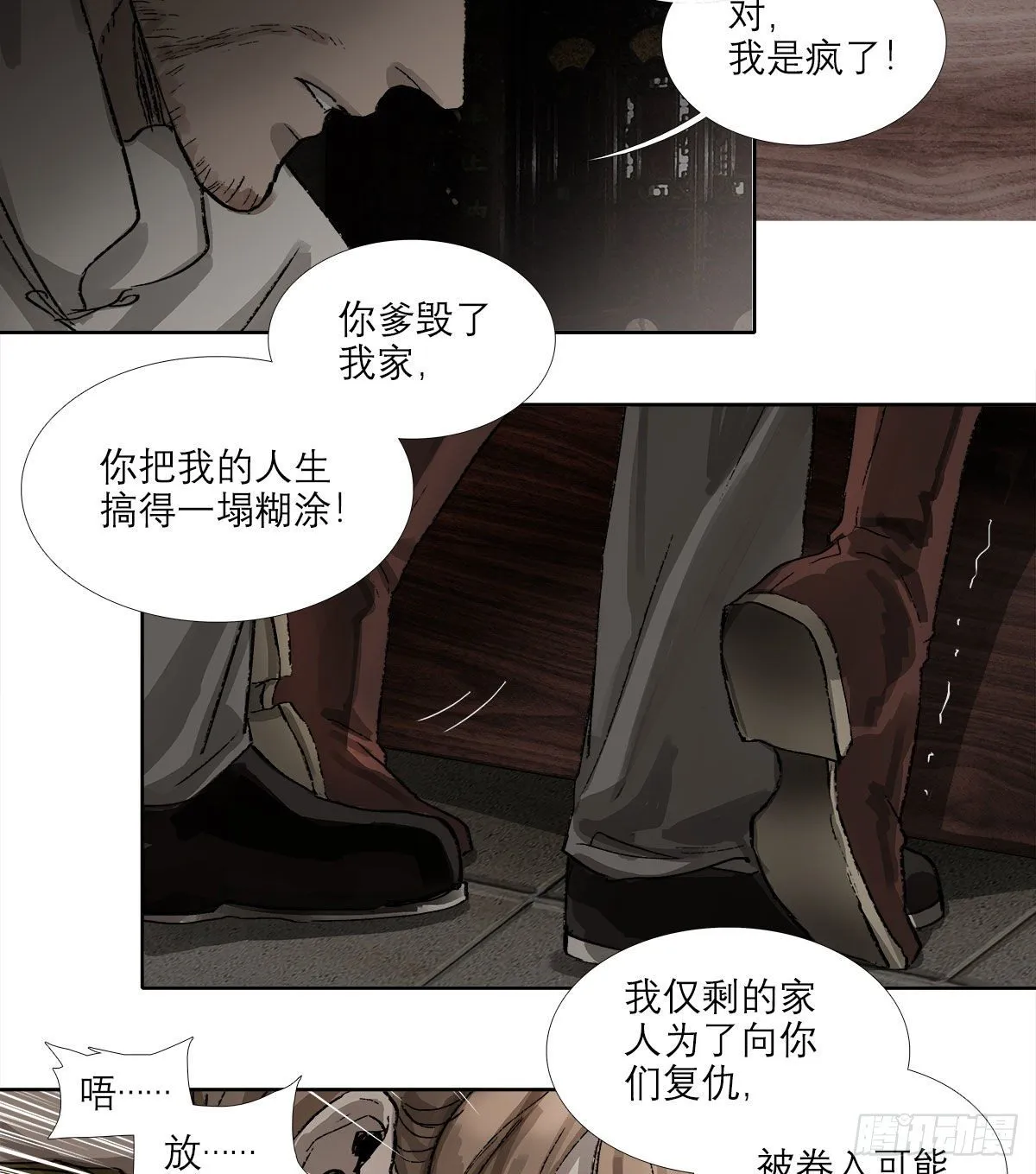 第一百五十八话 无所谓了 第5页