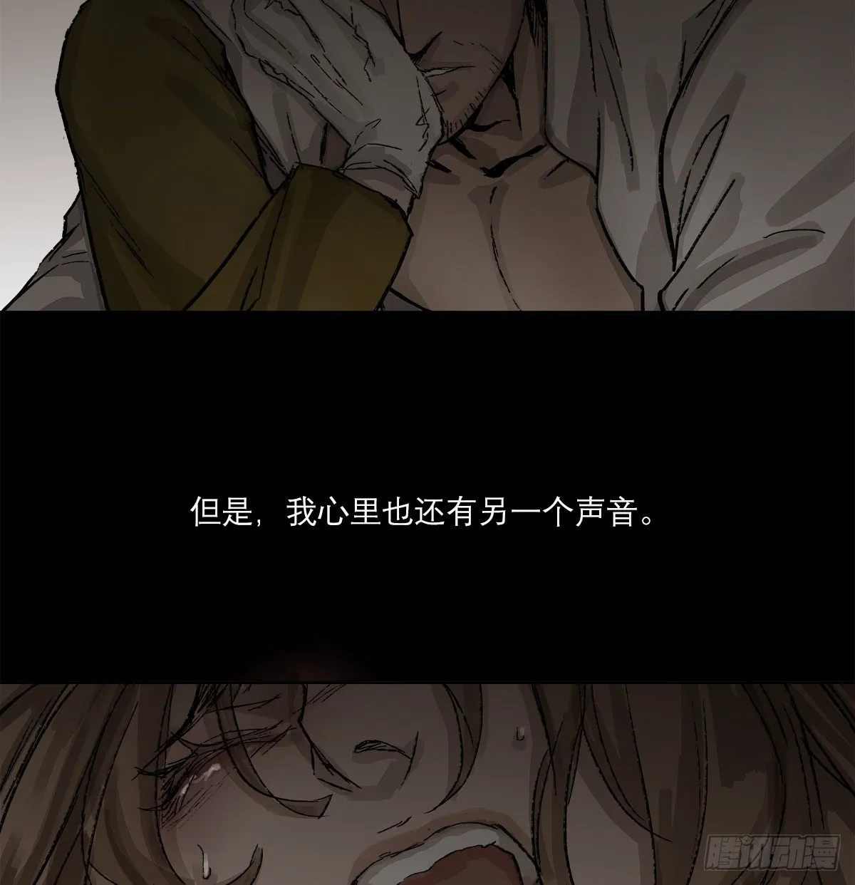 第一百五十八话 无所谓了 第18页